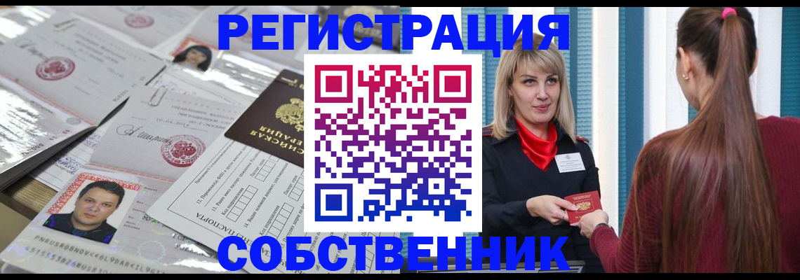 прописка регистрация в Новотроицке