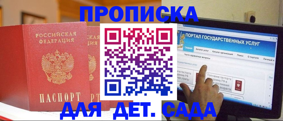 прописка 2025 в Новотроицке