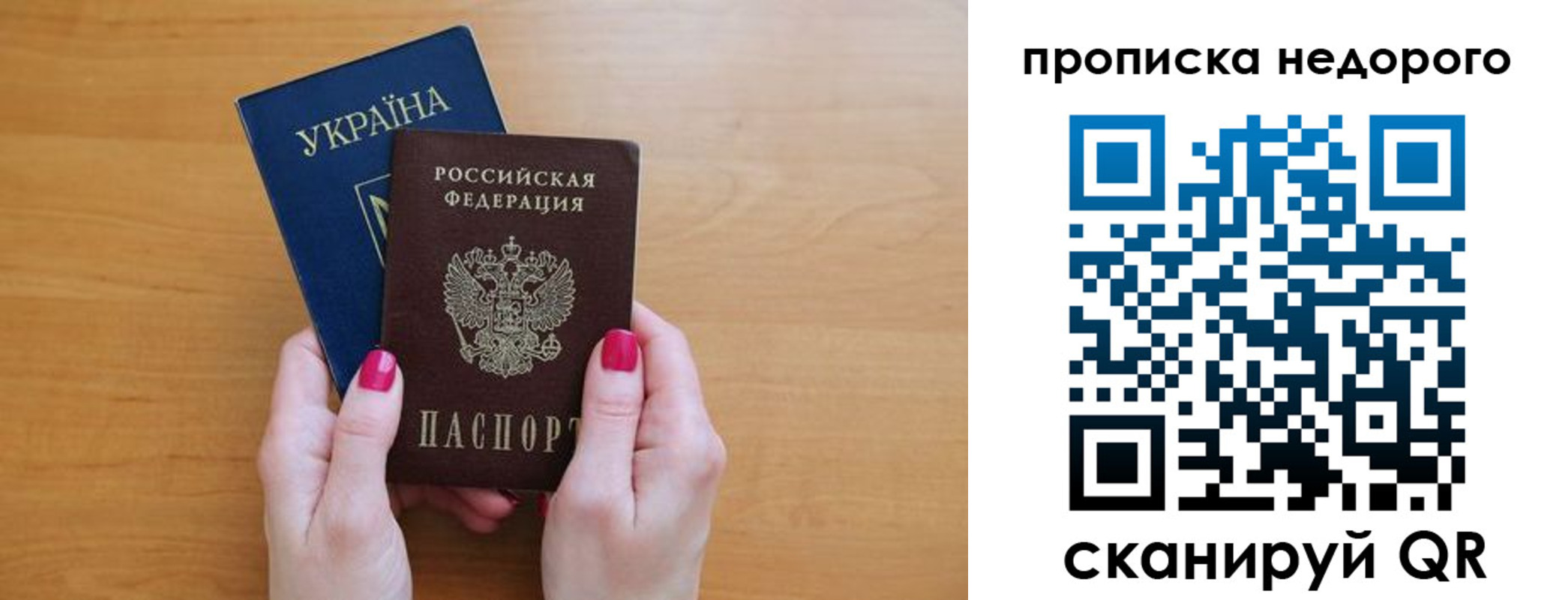 прописка 2025 в Новотроицке