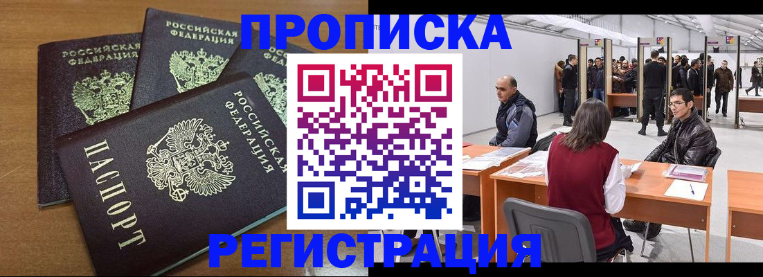 временная регистрация 2025 в Новотроицке
