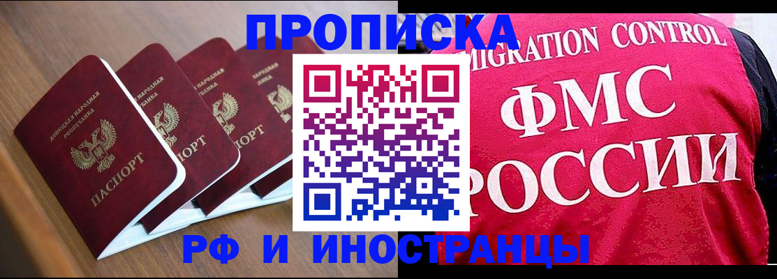 временная регистрация недорого в Новотроицке