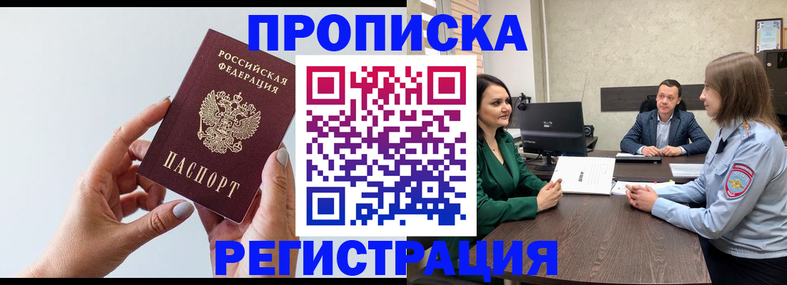 прописка гарантия в Новотроицке