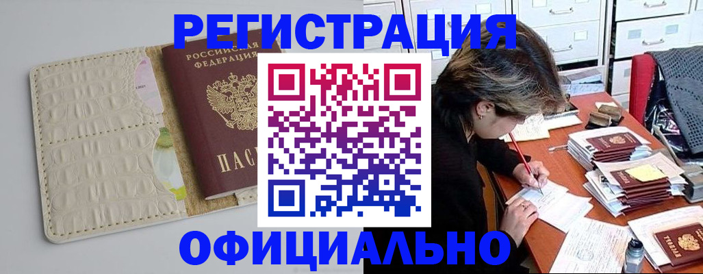 прописка гарантия в Новотроицке