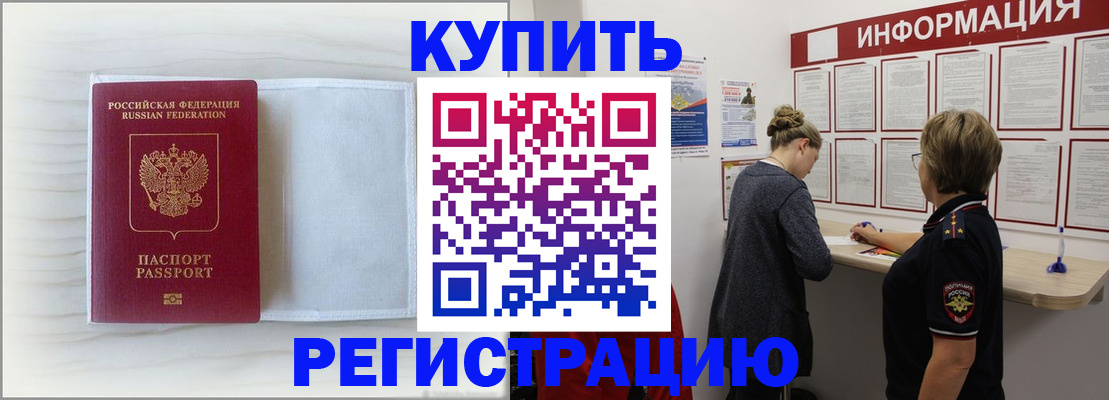 временная регистрация надежно в Новотроицке