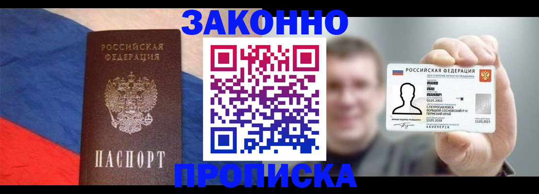 временная регистрация в квартире в Новотроицке