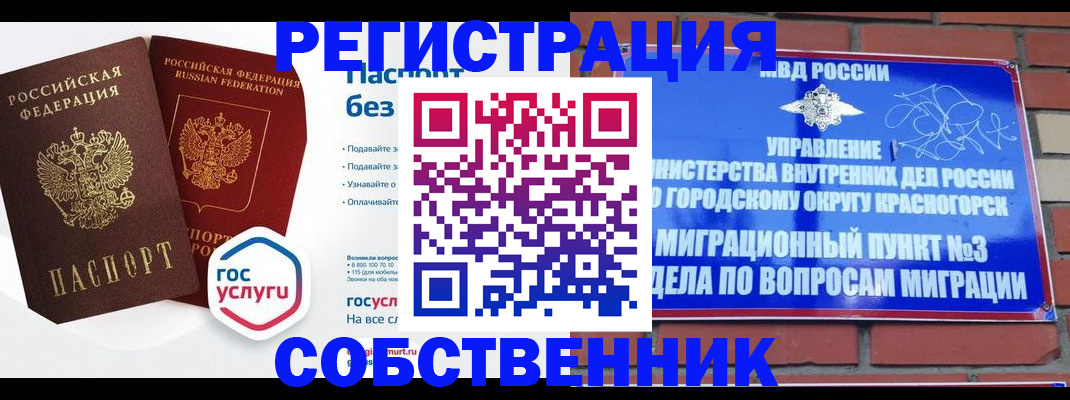 временная регистрация для школы в Новотроицке