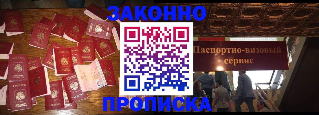 временная регистрация для всех в Новотроицке