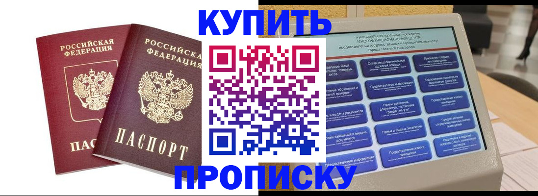 прописка для кредита в Новотроицке